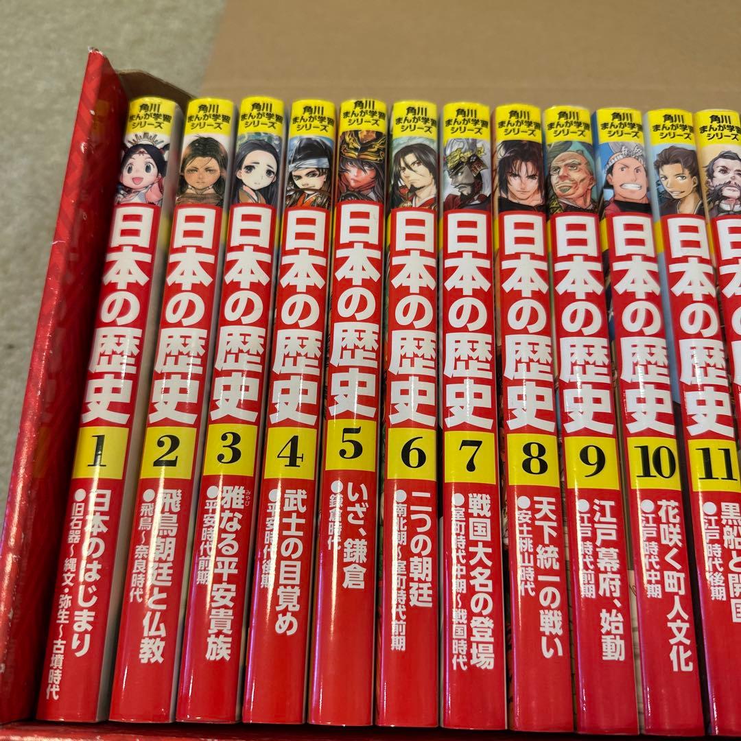 角川まんが学習シリーズ 日本の歴史 全15巻+別巻4冊セット＋別売り16巻1冊付