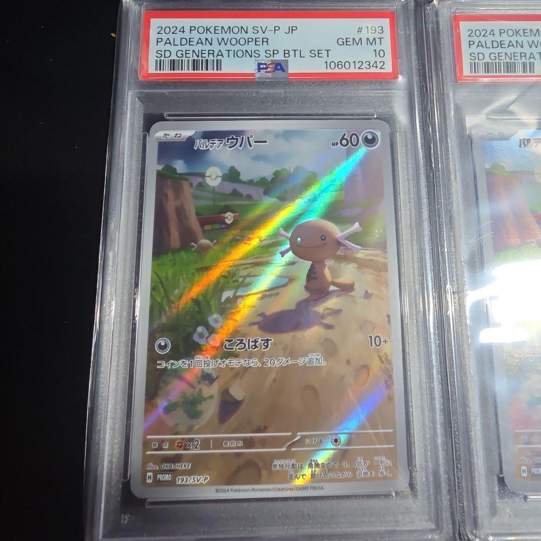 たかさま専用パルデアウパー　AR 193/SV-P プロモ