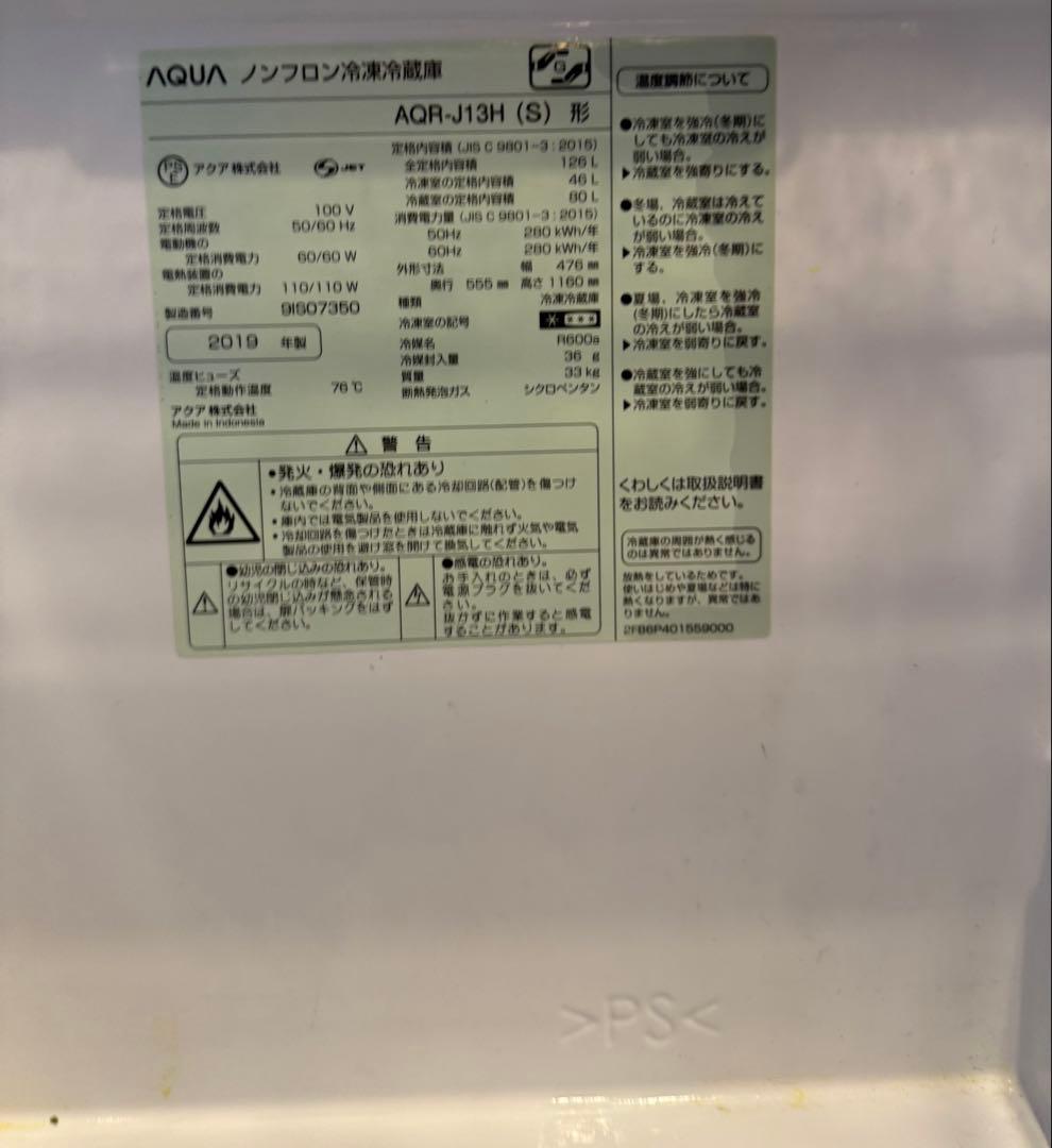 【kitkakaoAQUA 2ドア冷蔵庫 AQR-J13H(S) 126L