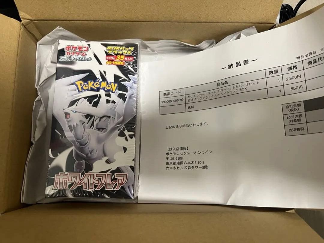 ホワイトフレア　デラックス　シュリンク付きボックス　ポケセン産