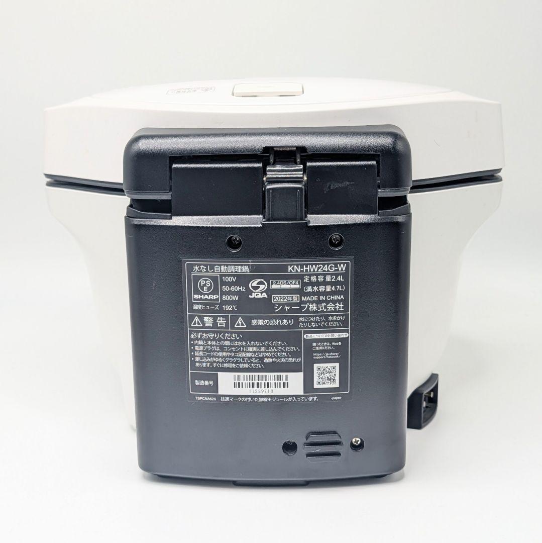【美品】シャープ ヘルシオ ホットクック KN-HW24G 2022年製