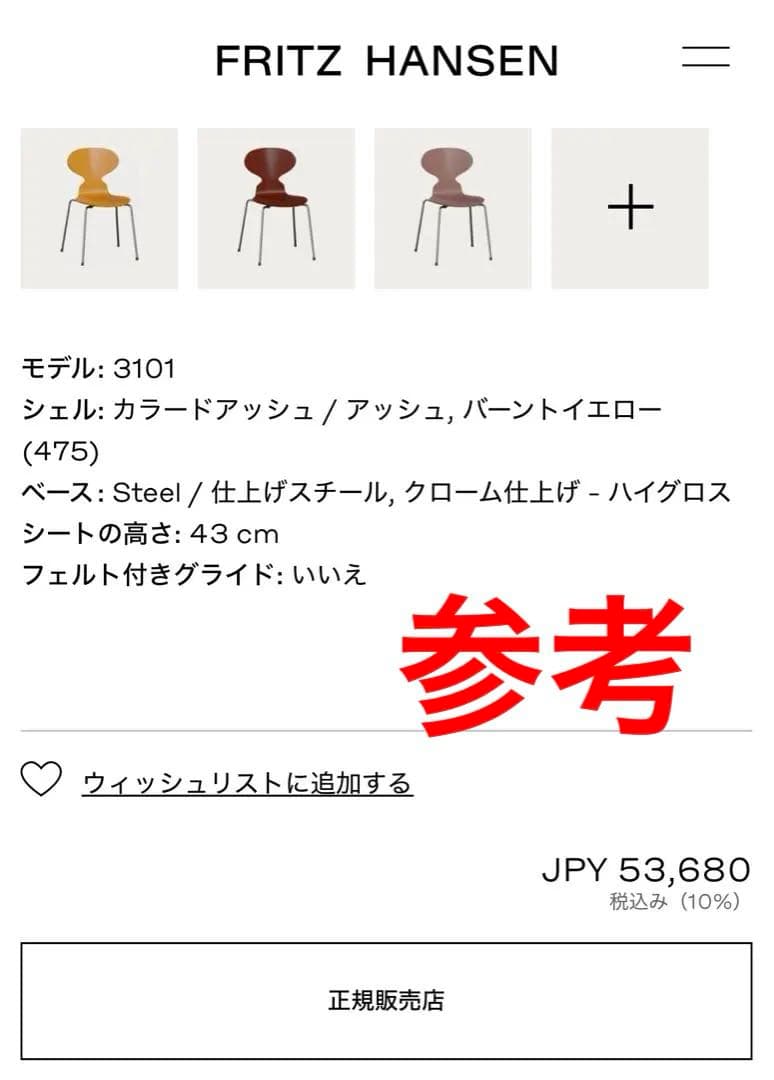 【貴重】Fritz Hansenアントチェア2008年製　2脚　座面接着補修済