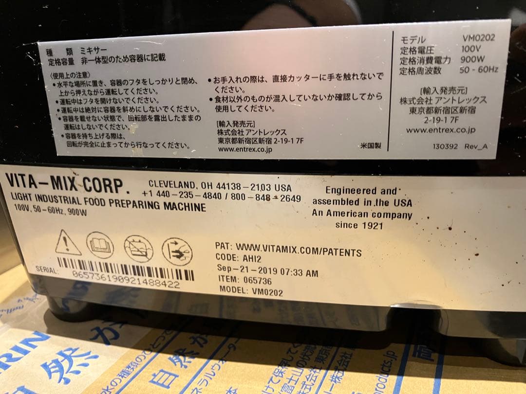 Vitamix 高性能ブレンダー 黒