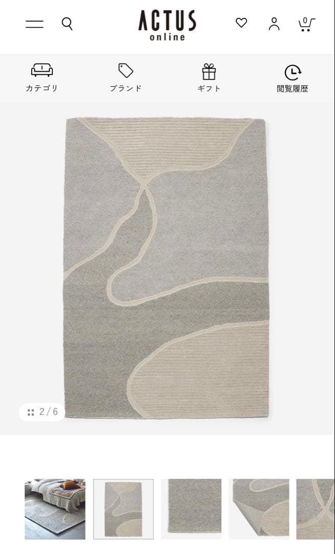 アクタス　COURBE ラグ 140 x 200cm