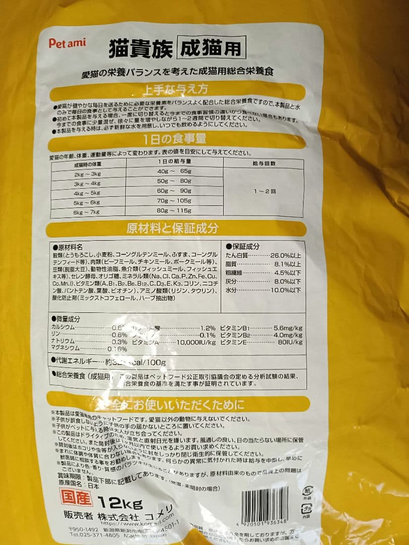 Pet ami 24kg（12kg×2 ）猫貴族 成猫用 おさかな入 国産お得用