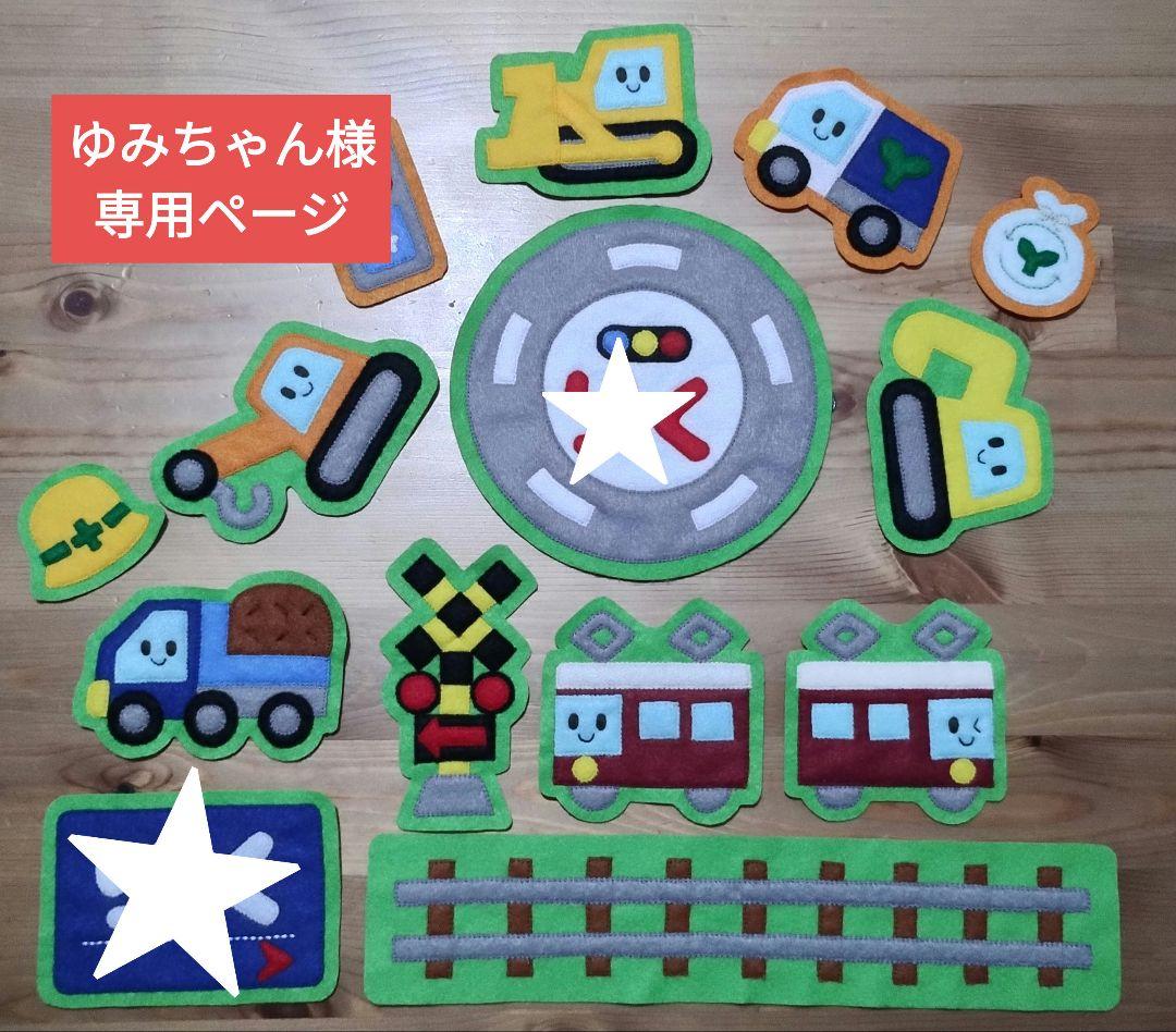 ゆみちゃんページ