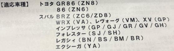 86、ZN6、ZN8、BRZ用　調整式リアショートスタビリンク高耐久　Vr-3