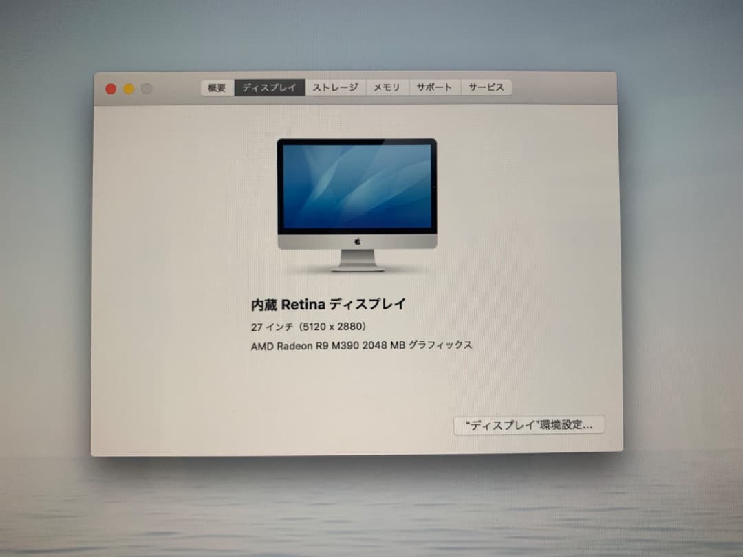 kyziMacRetina5K 27インチLate2015 32GB2TB