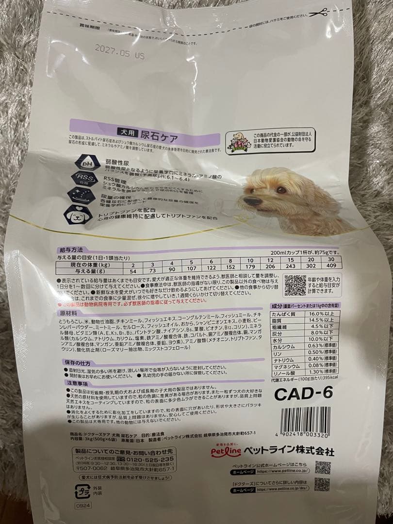 ドクターズケア　尿石ケア 5.5キロ