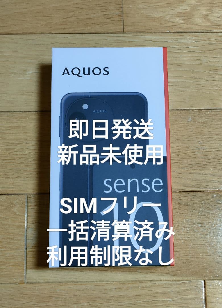 カ*ズ様 新品未使用 AQUOS sense10ブラック SIMフリー 残債なし