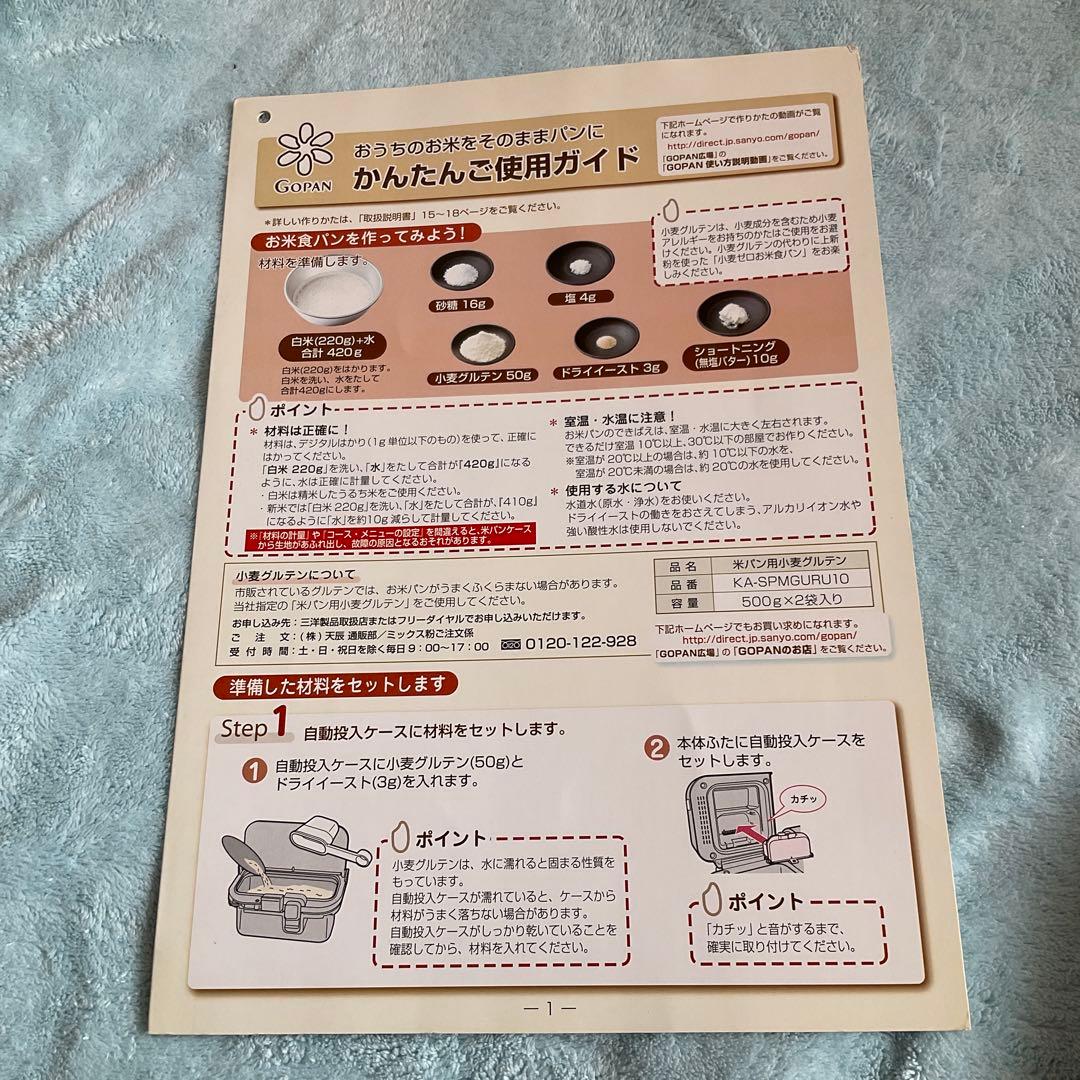 SANYO GOPANライスブレッドクッカー SPM-RB1000米パン用ケース