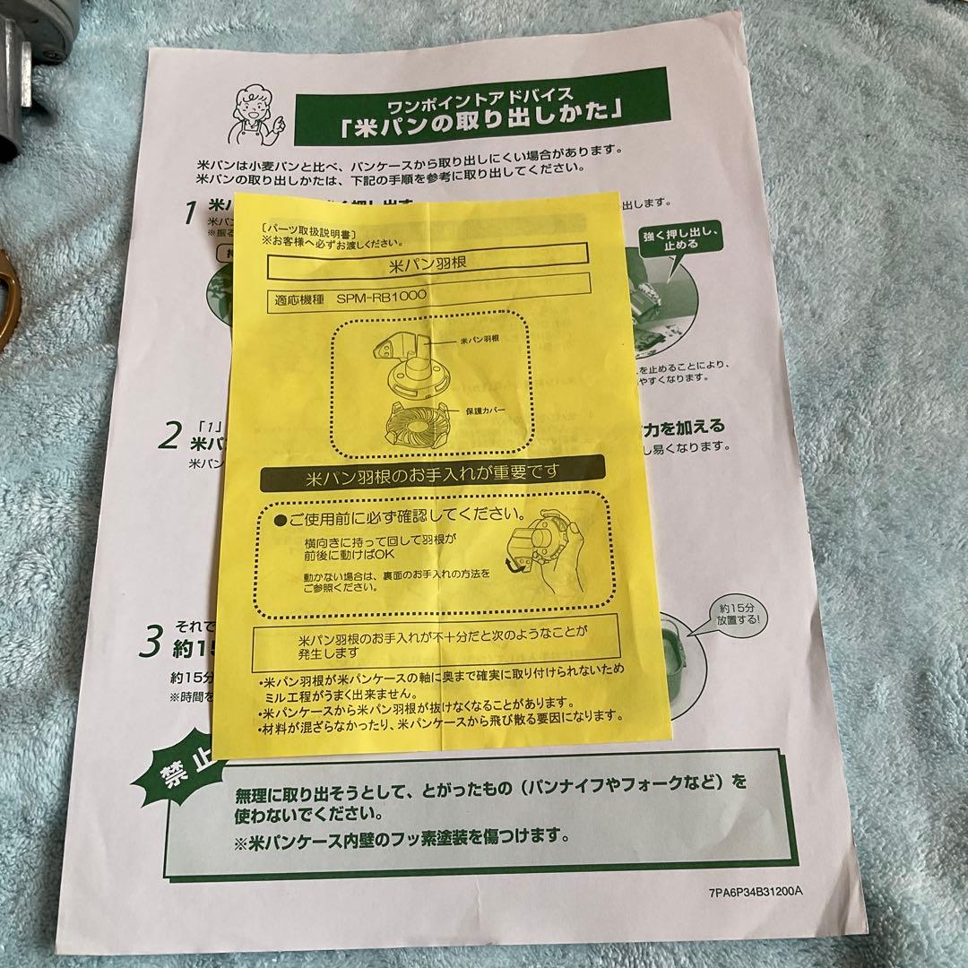 SANYO GOPANライスブレッドクッカー SPM-RB1000米パン用ケース