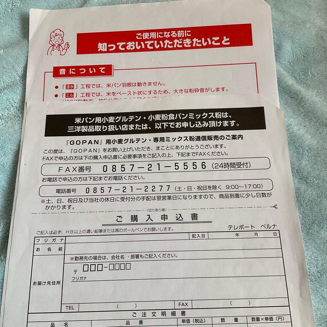 SANYO GOPANライスブレッドクッカー SPM-RB1000米パン用ケース