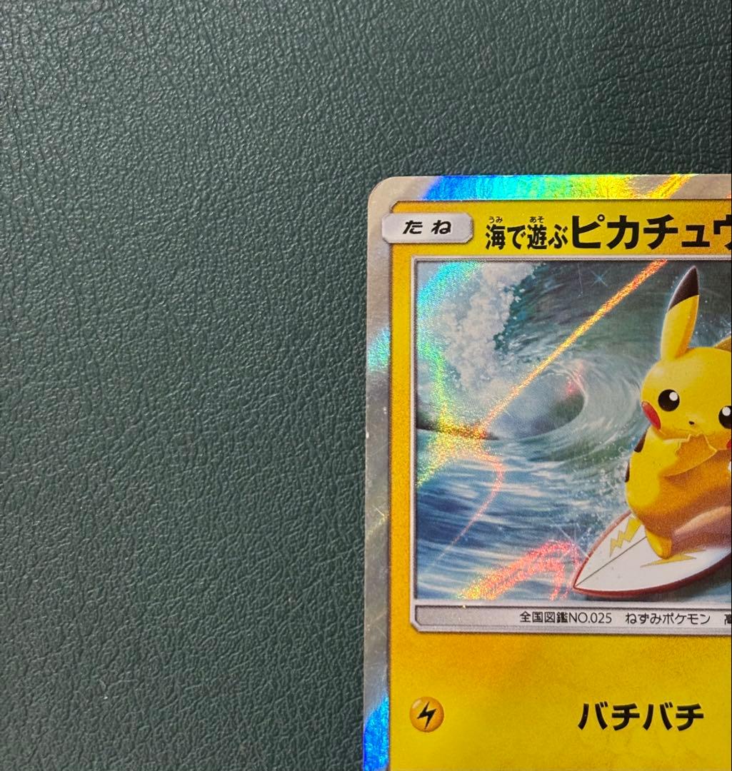 海で遊ぶピカチュウ：My251ポケモンセンター真夏のピカピカ大作戦キャンペーン