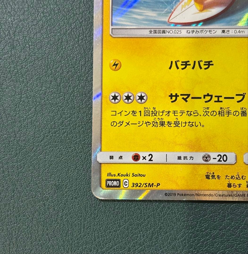 海で遊ぶピカチュウ：My251ポケモンセンター真夏のピカピカ大作戦キャンペーン