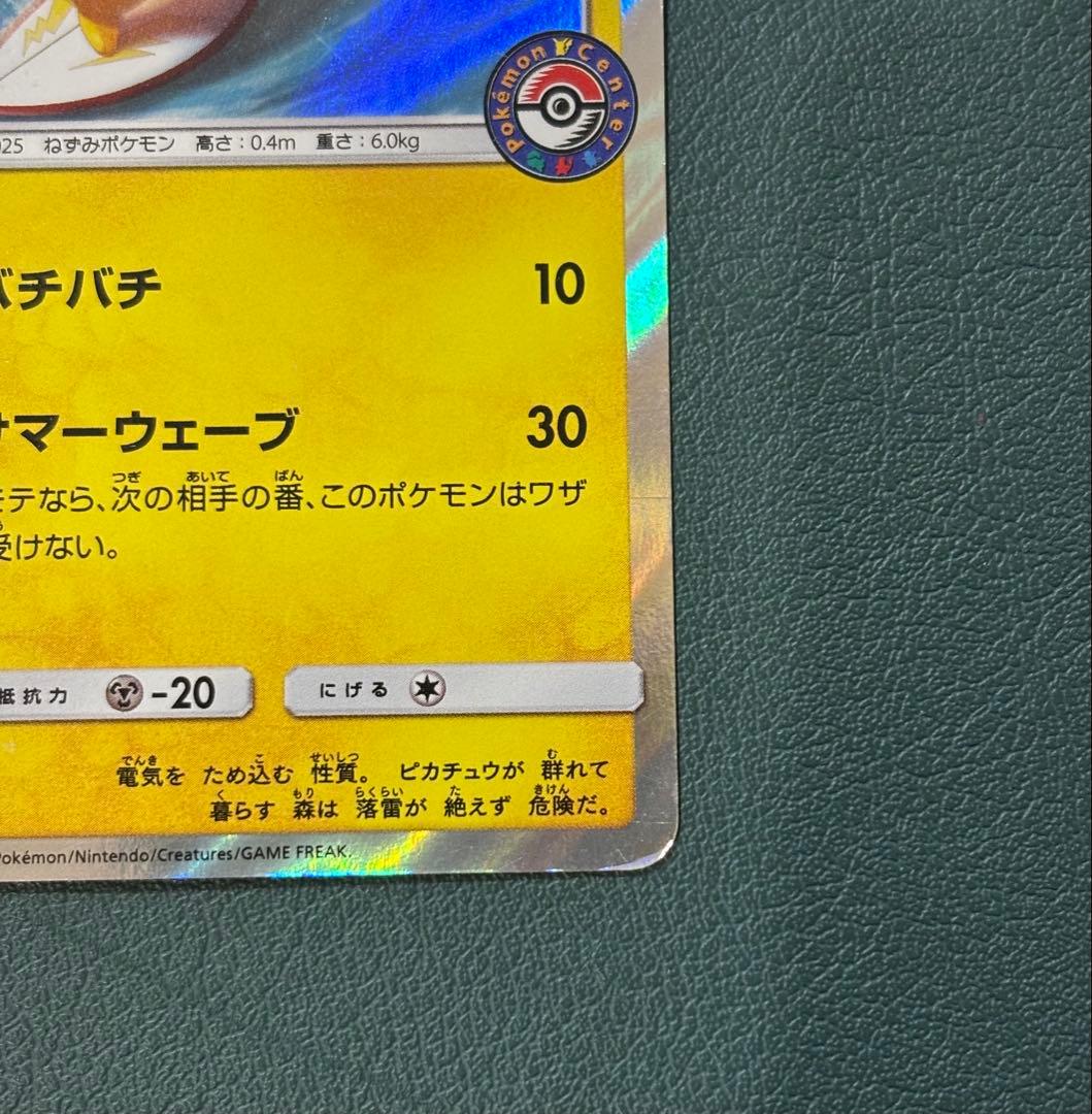 海で遊ぶピカチュウ：My251ポケモンセンター真夏のピカピカ大作戦キャンペーン