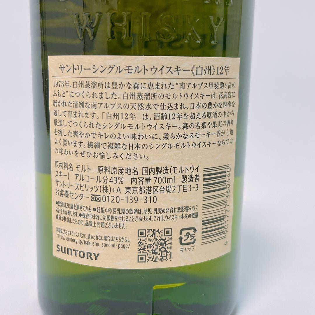 サントリー 白州 12年 43度 700ml 新品未開封 Suntory