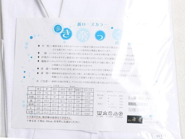 【新品】衿秀 き楽っく(夏用) Lサイズ 替袖付セット