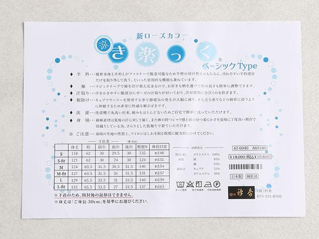 【新品】衿秀 き楽っく(夏用) Lサイズ 替袖付セット