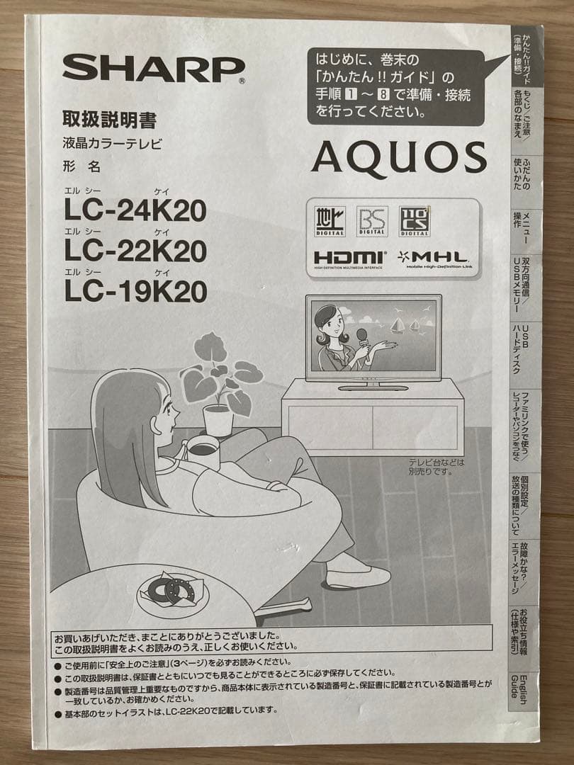 SHARP テレビ　24型　白