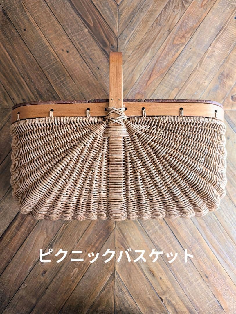 ピクニックバスケット　バスケット　籠