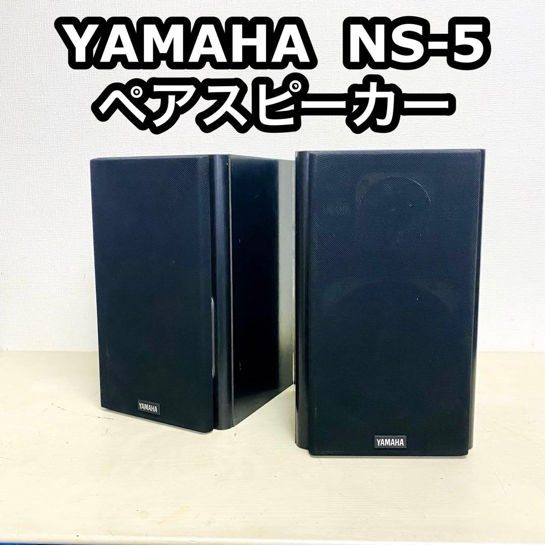 YAMAHA NS-5X 2way スピーカー ペア