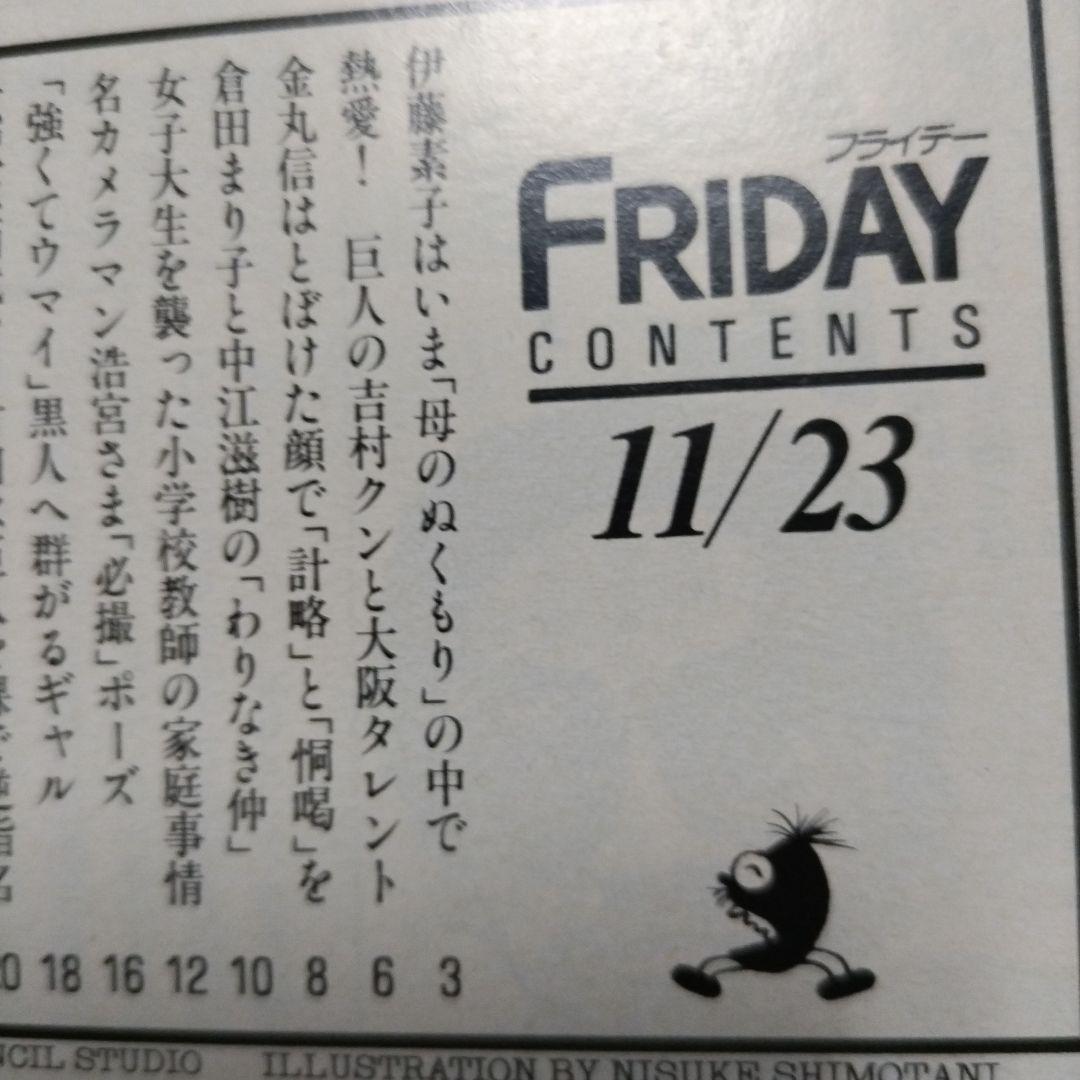 ★非常に貴重★ FRIDAY 創刊号 11/23 150円 三島由紀夫 自決写真