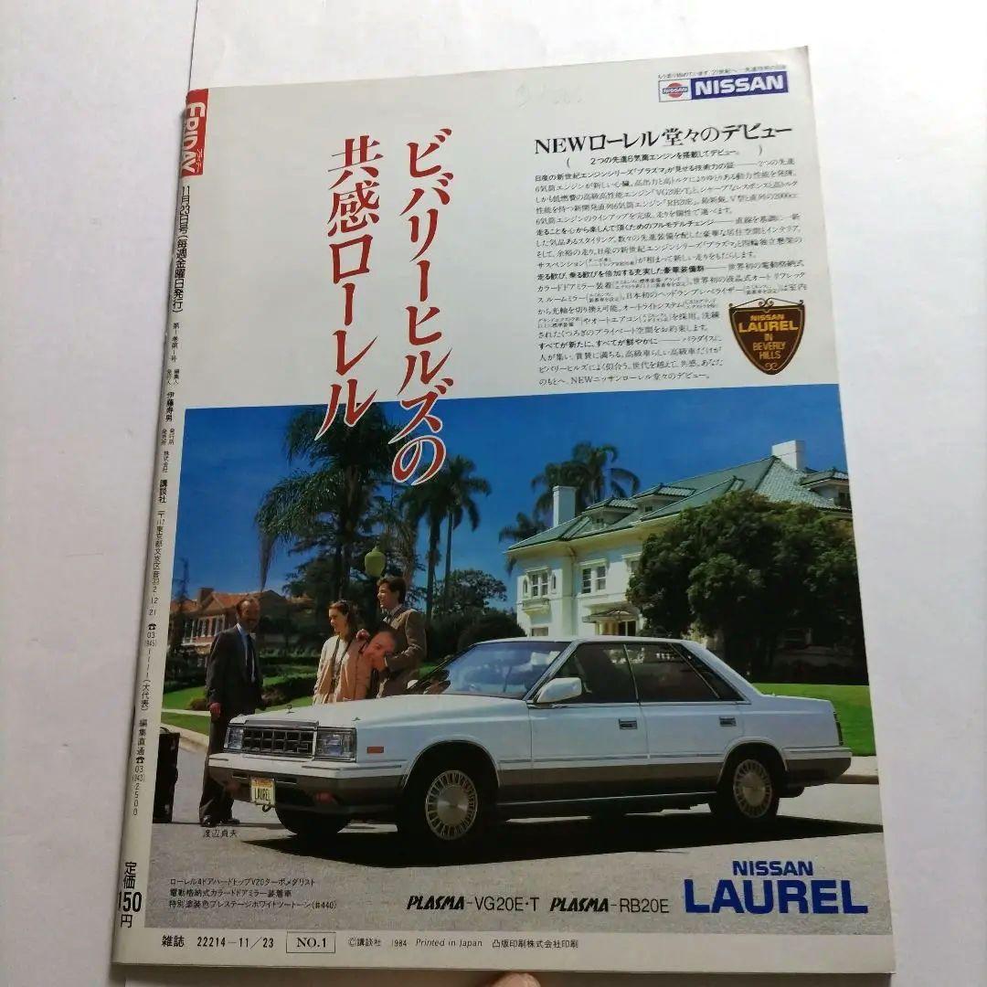 ★非常に貴重★ FRIDAY 創刊号 11/23 150円 三島由紀夫 自決写真