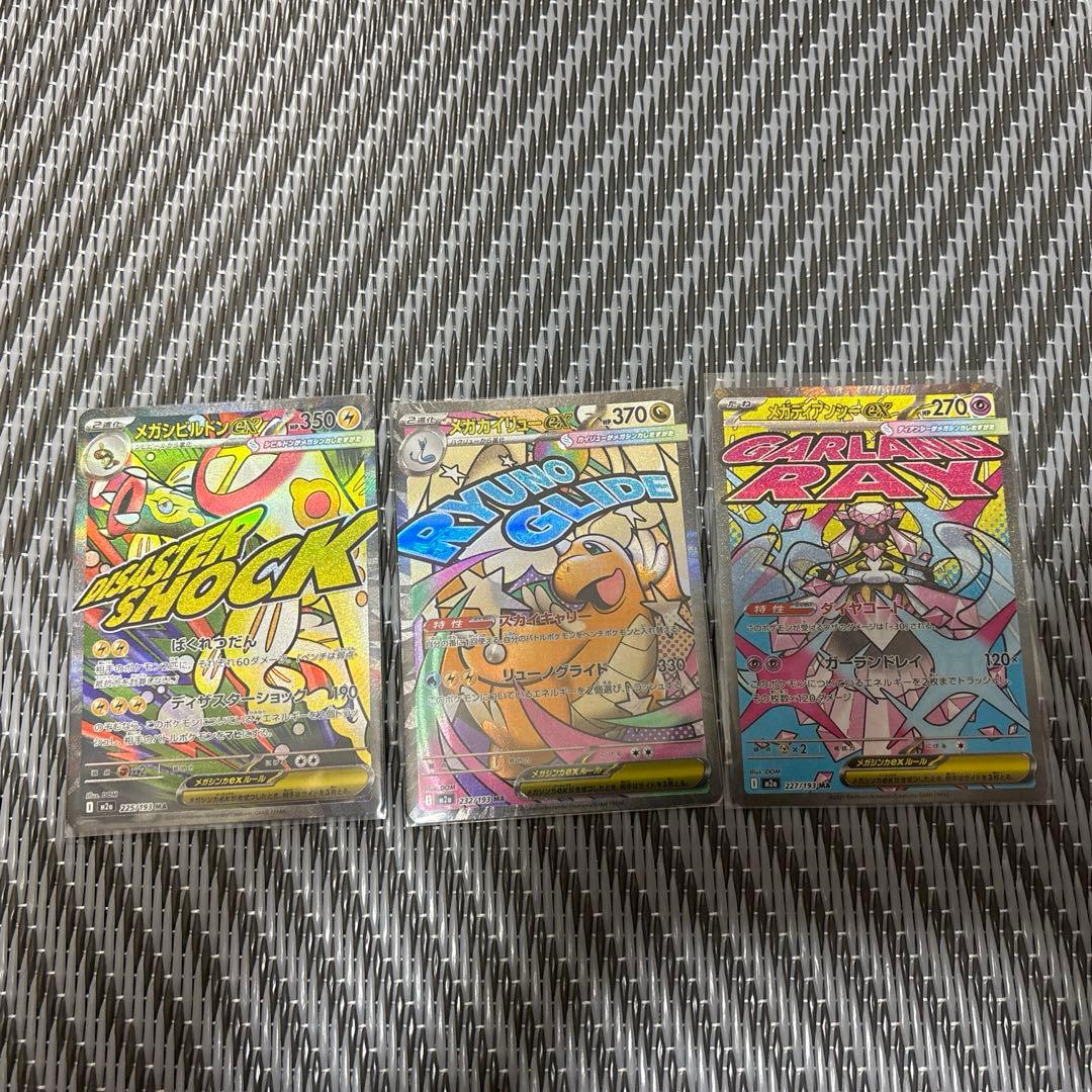 メガドリーム　MA　コンプリート10枚