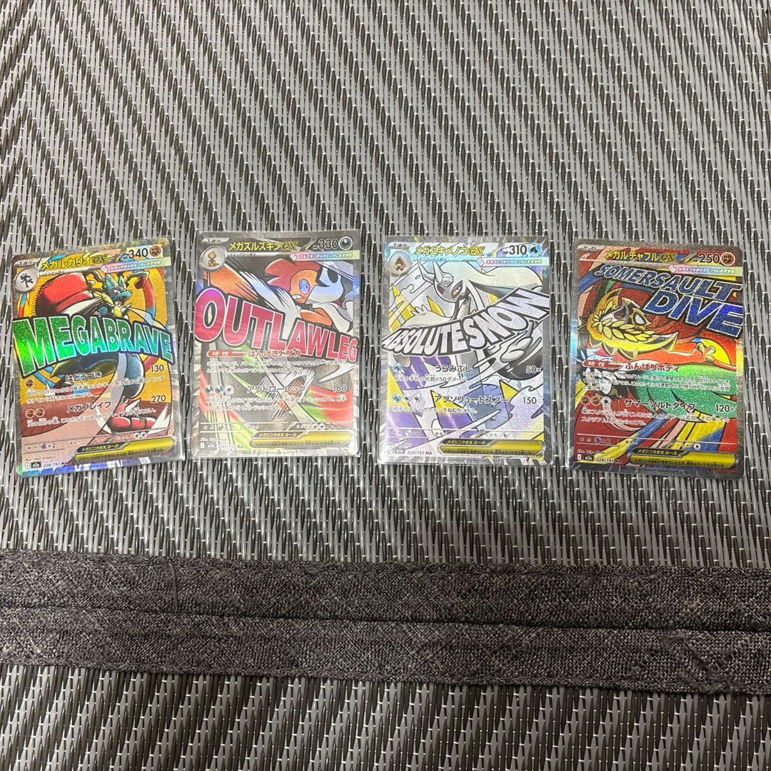 メガドリーム　MA　コンプリート10枚