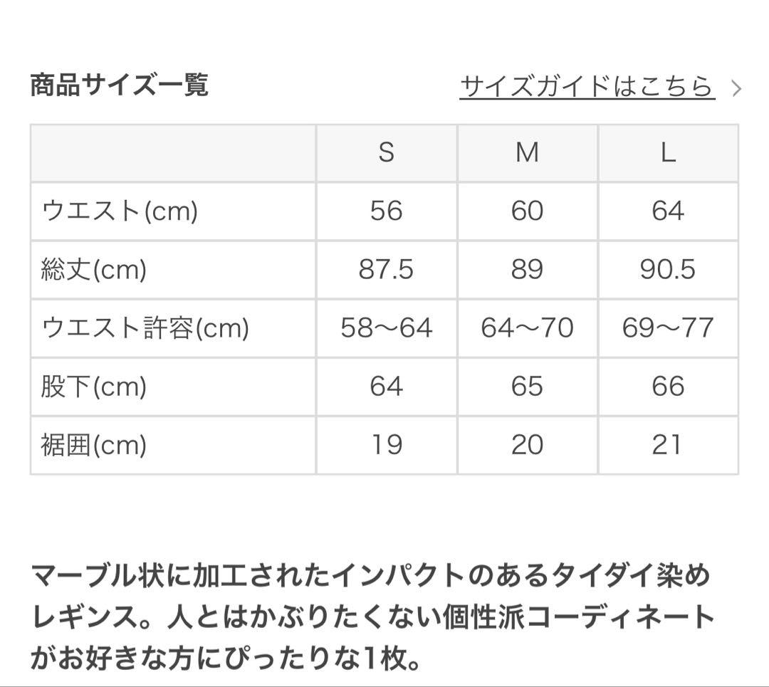 SUKALA マーブルレギンス　S