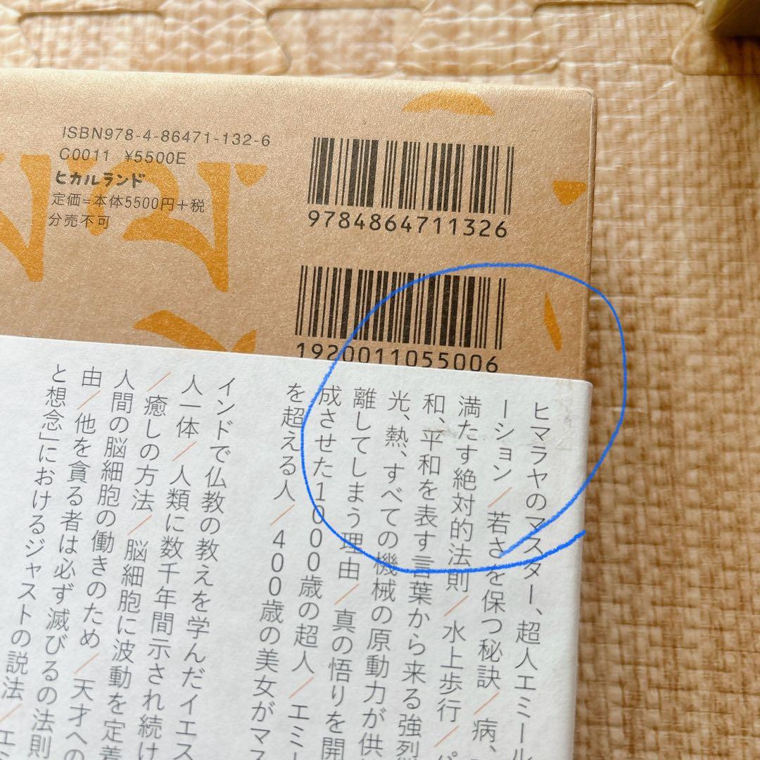 ヒマラヤ聖者への道 Ⅰ・II・Ⅲ