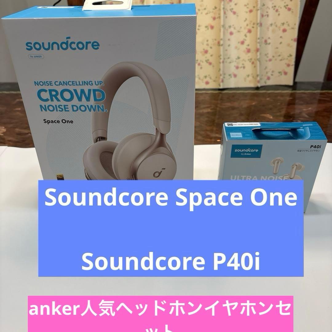 アンカーサウンドコアヘッドホン ワイヤレスイヤホンセット