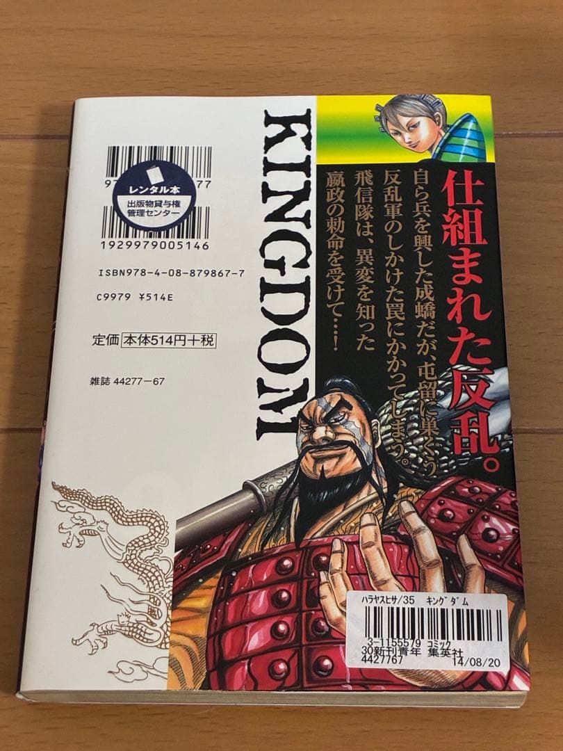 キングダム　1〜64巻