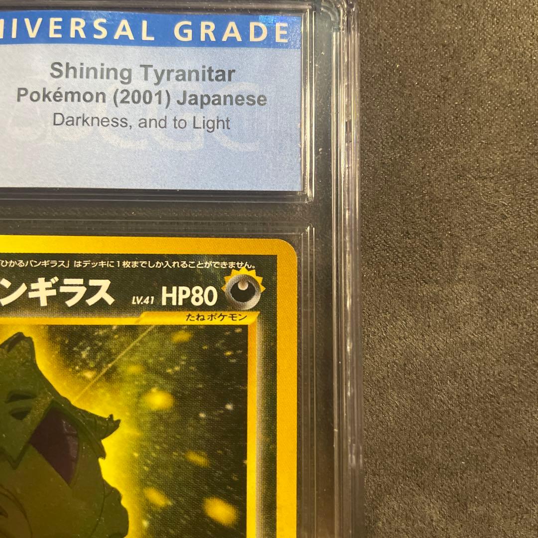ポケモンカード　ひかるバンギラス　旧裏　CGC9