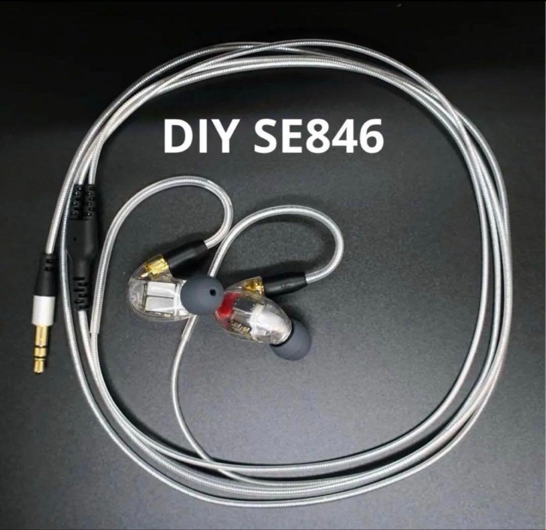 DIY SE846 ケーブルセット