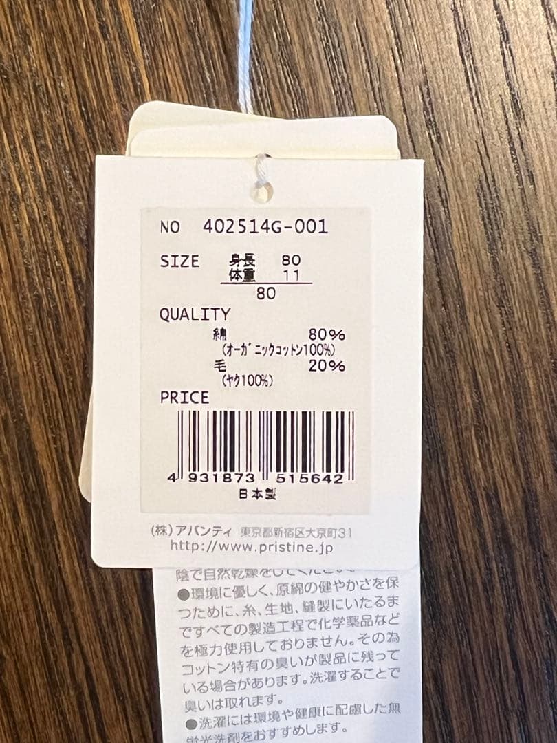 プリスティンキッズ服5点セット 80/90サイズ PRISTINE