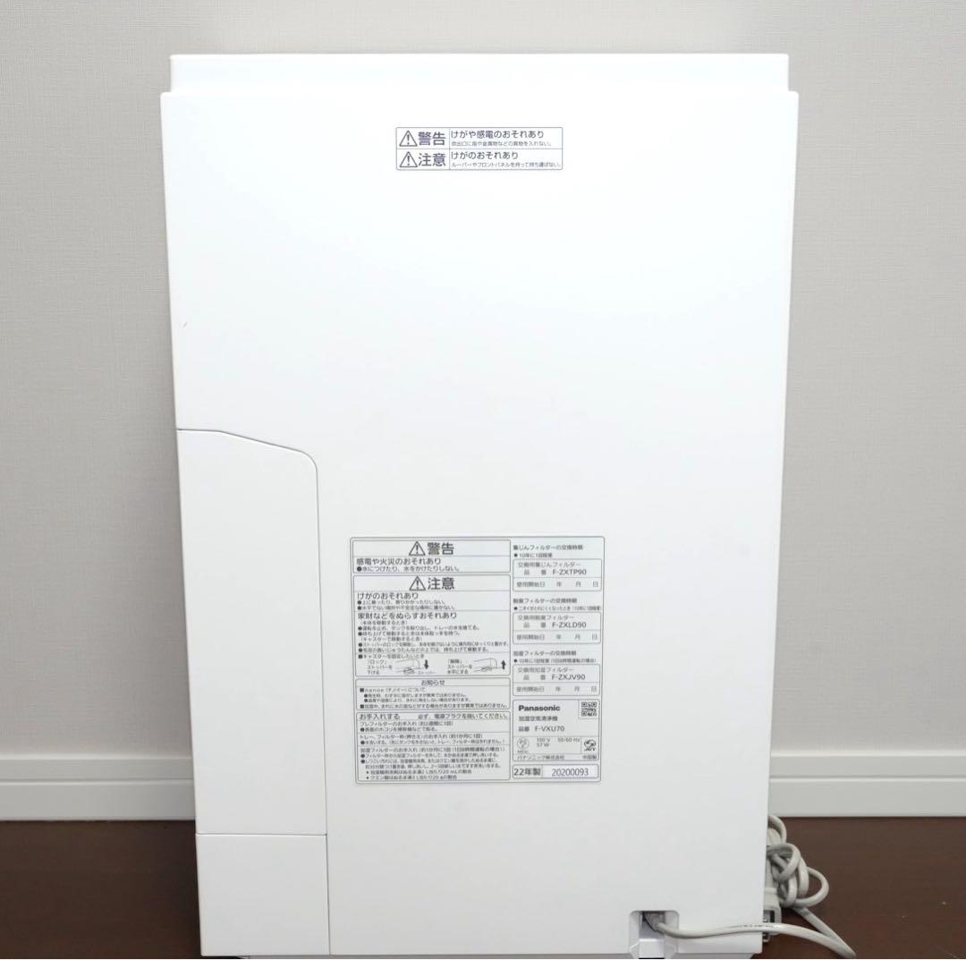 【美品】Panasonic／パナソニック 加湿空気清浄機 F-VXU70