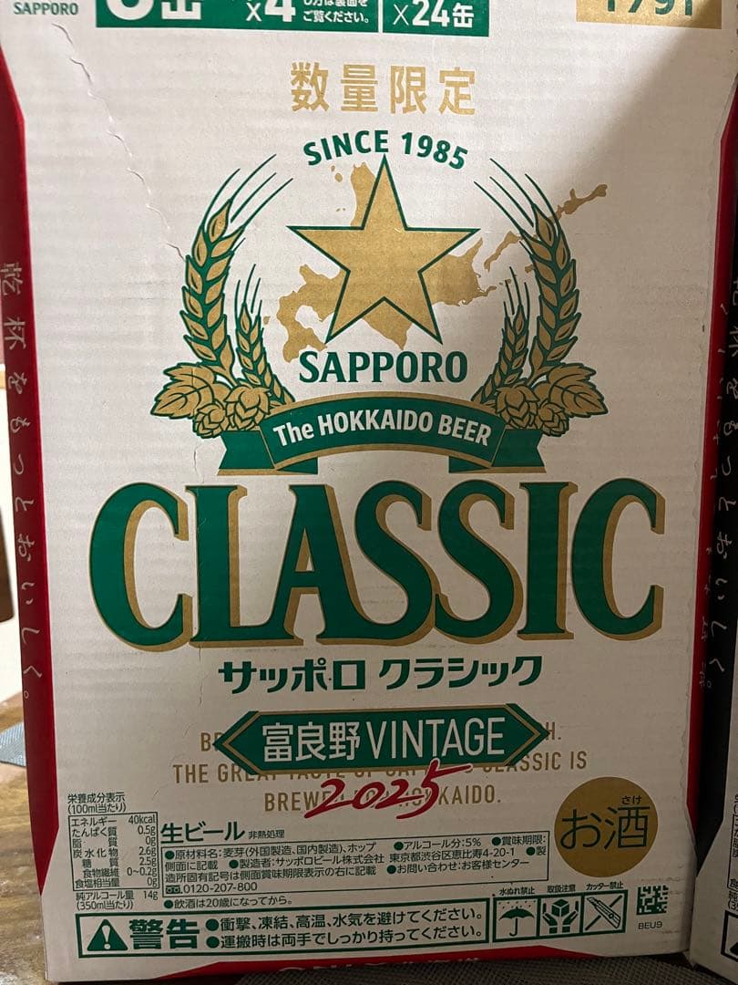 サッポロ限定クラシック＆黒ラベル 350ml２ケースセット