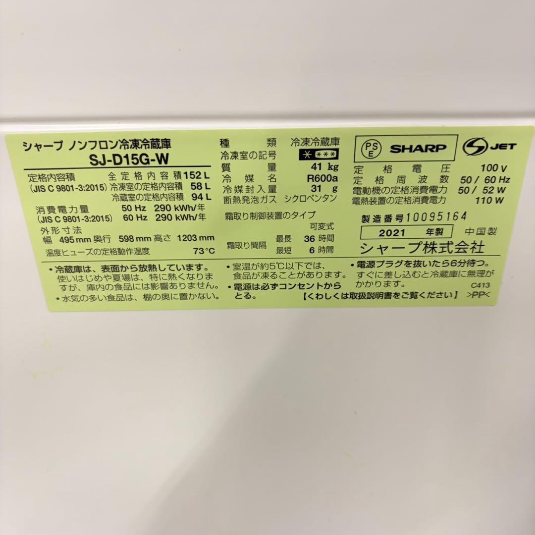 653 格安　半年保証付　SHARP 冷蔵庫　小型　一人暮らし　洗濯機も有