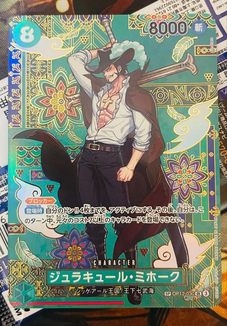 ワンピースカード　ジュラキュール・ミホーク　SP OP12-030 パラレル