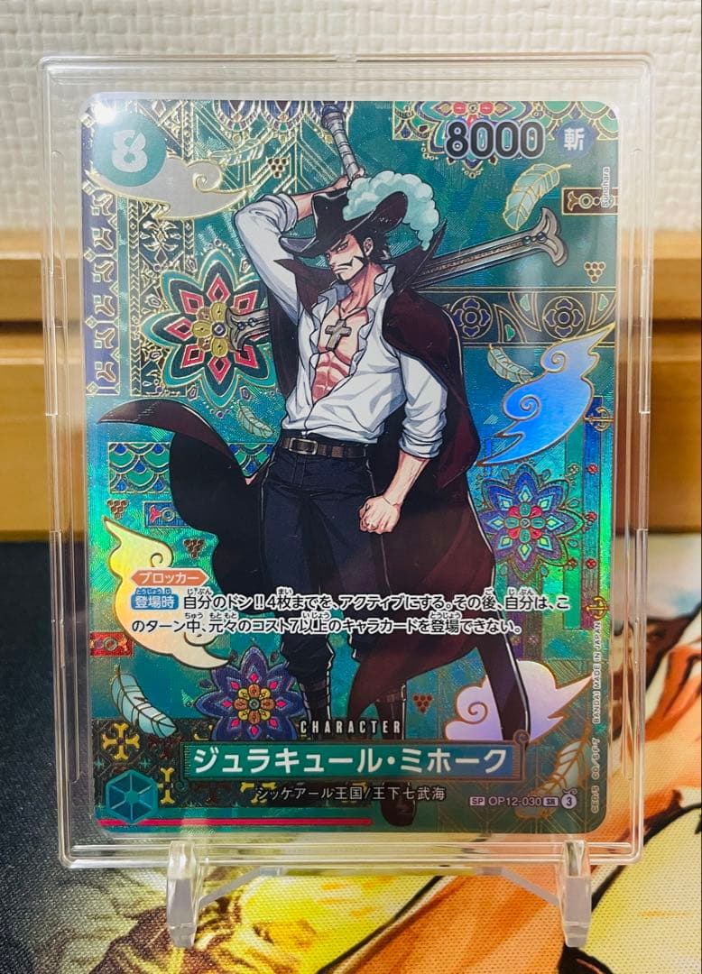 ワンピースカード　ジュラキュール・ミホーク　SP OP12-030 パラレル