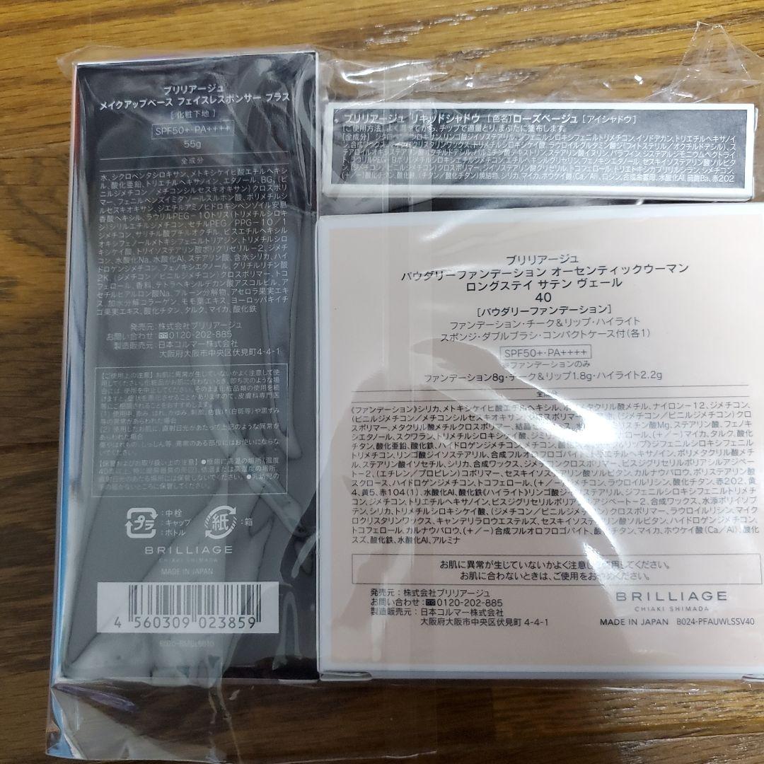 BRILLIAGE 化粧品　セット