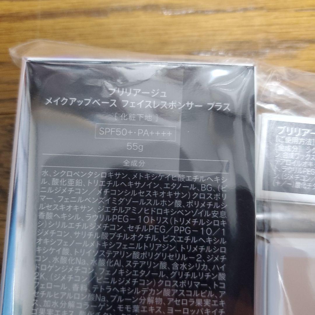 BRILLIAGE 化粧品　セット