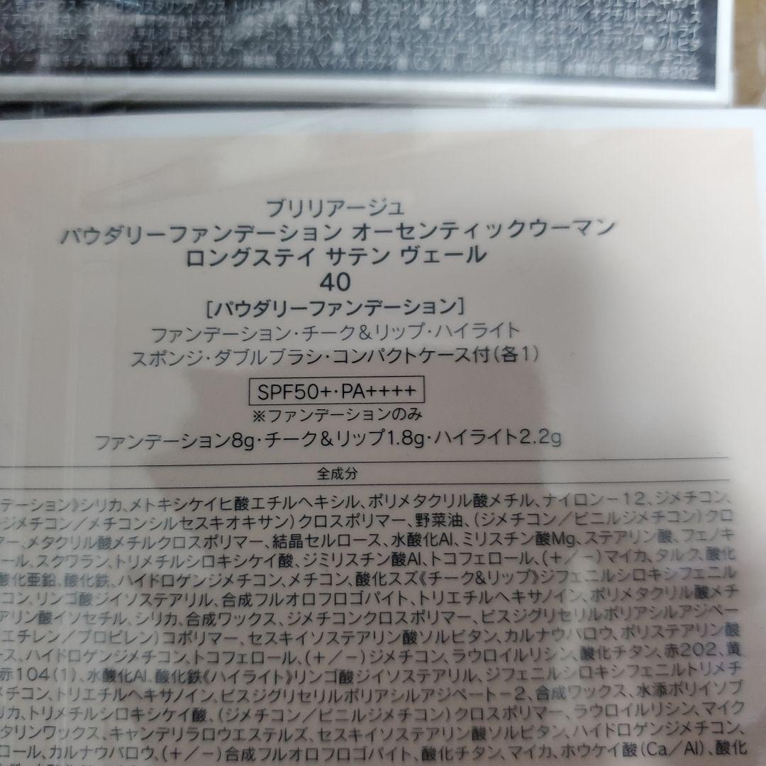 BRILLIAGE 化粧品　セット