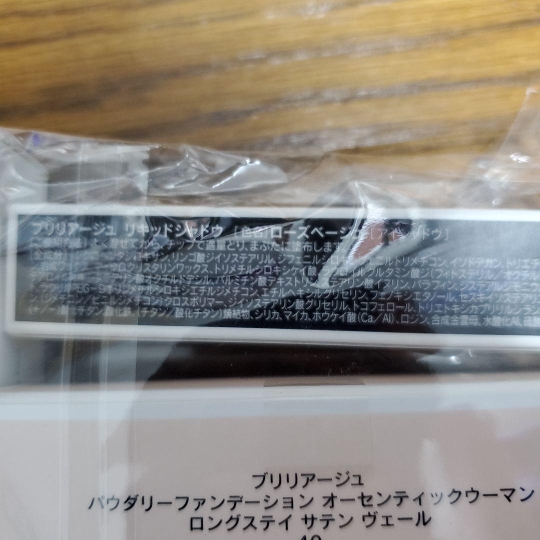 BRILLIAGE 化粧品　セット