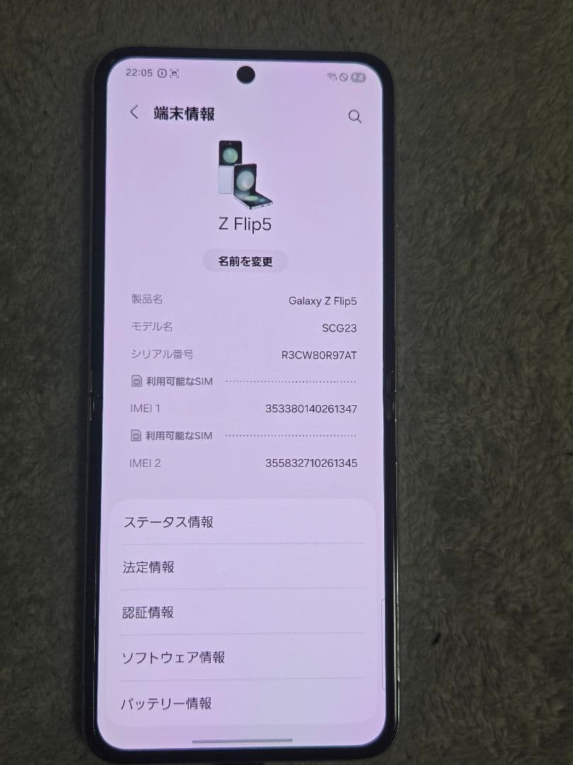 【本日限定値下げ】Galaxy Z Flip5 256GB 国内版 SIMフリー