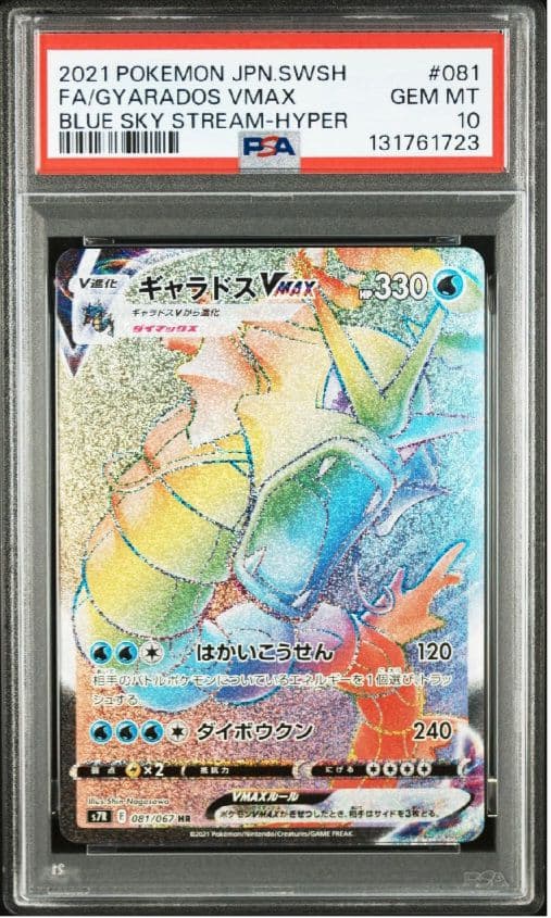 【PSA10】ギャラドスVMAX HR s7r 081/067 蒼空ストリーム