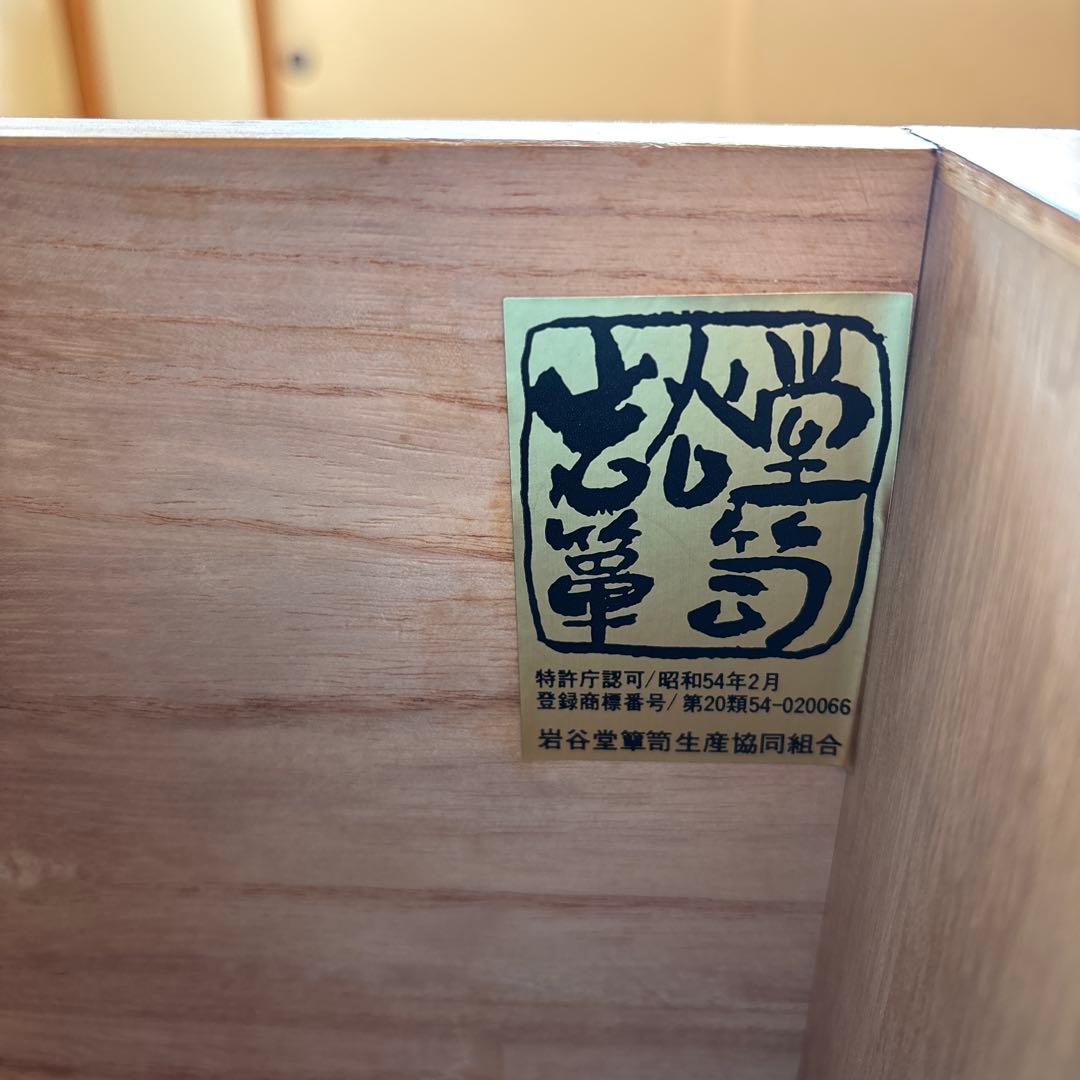 岩谷堂箪笥　木製 3段引き出し 箪笥