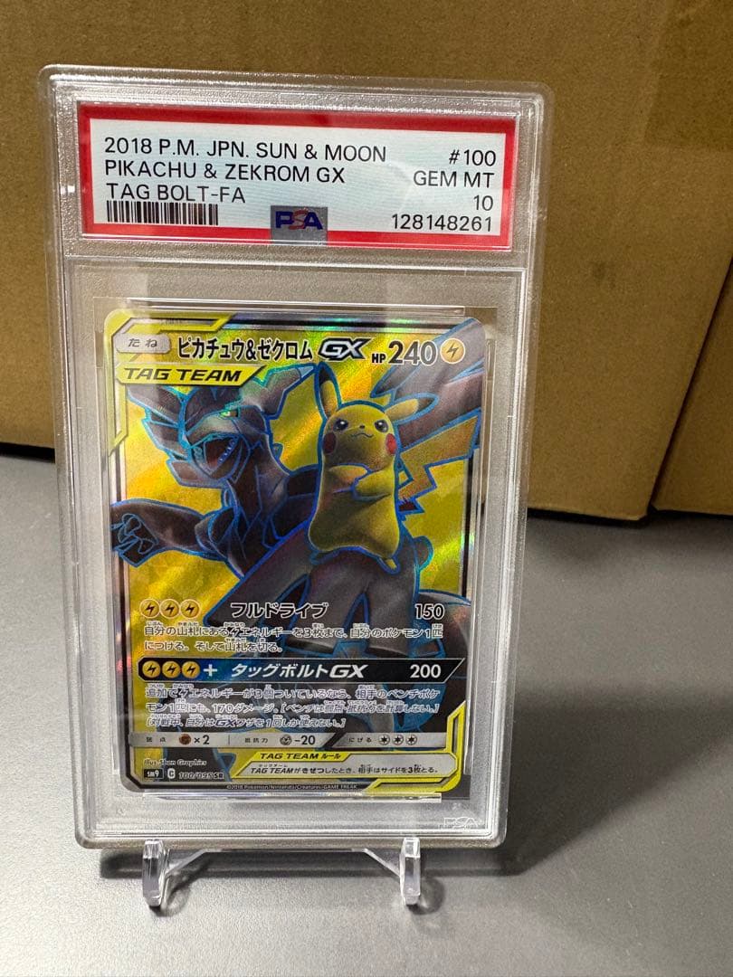 【PSA10】ピカチュウ＆ゼクロムGX SR SM9 タッグボルト